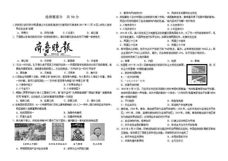 2021年山东省济南市中考历史试题 +答案01
