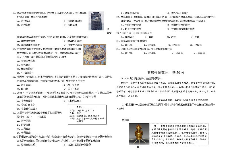 2021年山东省济南市中考历史试题 +答案02