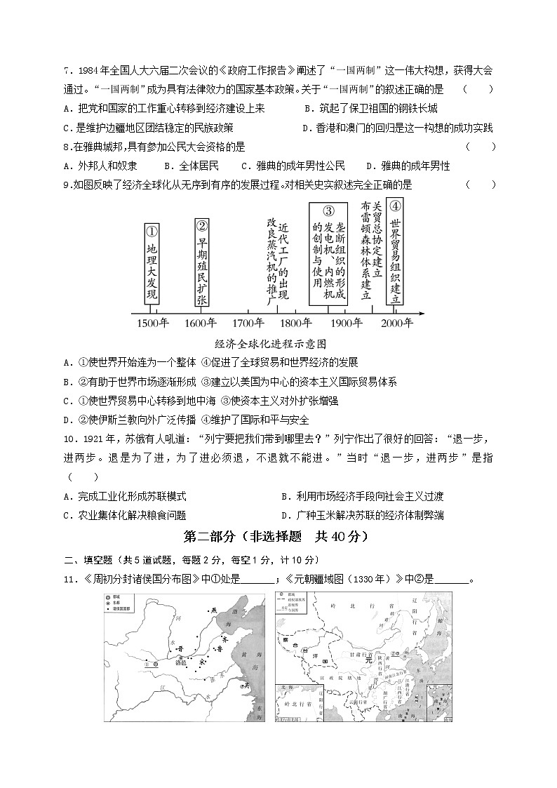 2020年陕西省初中毕业学业考试历史试题及答案02