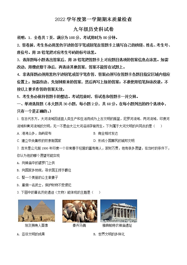 2022学年九年级上学期期末历史试题（原卷+解析）第1页