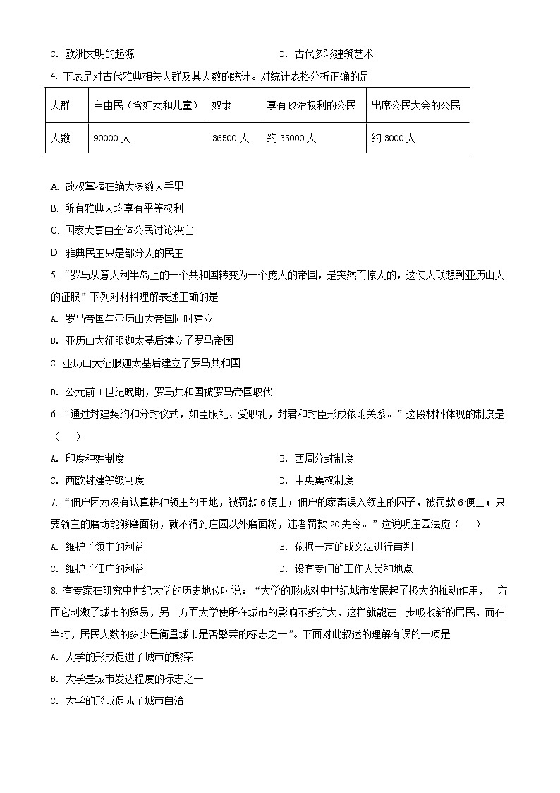 2022学年九年级上学期期末历史试题（原卷+解析）第2页
