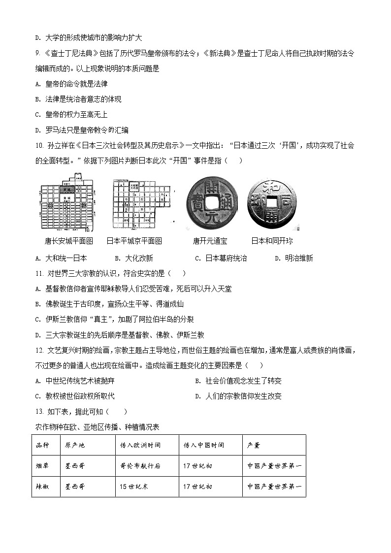 2022学年九年级上学期期末历史试题（原卷+解析）第3页