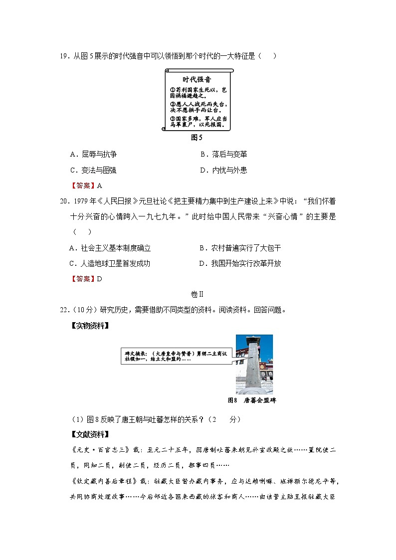 浙江省舟山市2020年中考历史试题(详解版)第2页