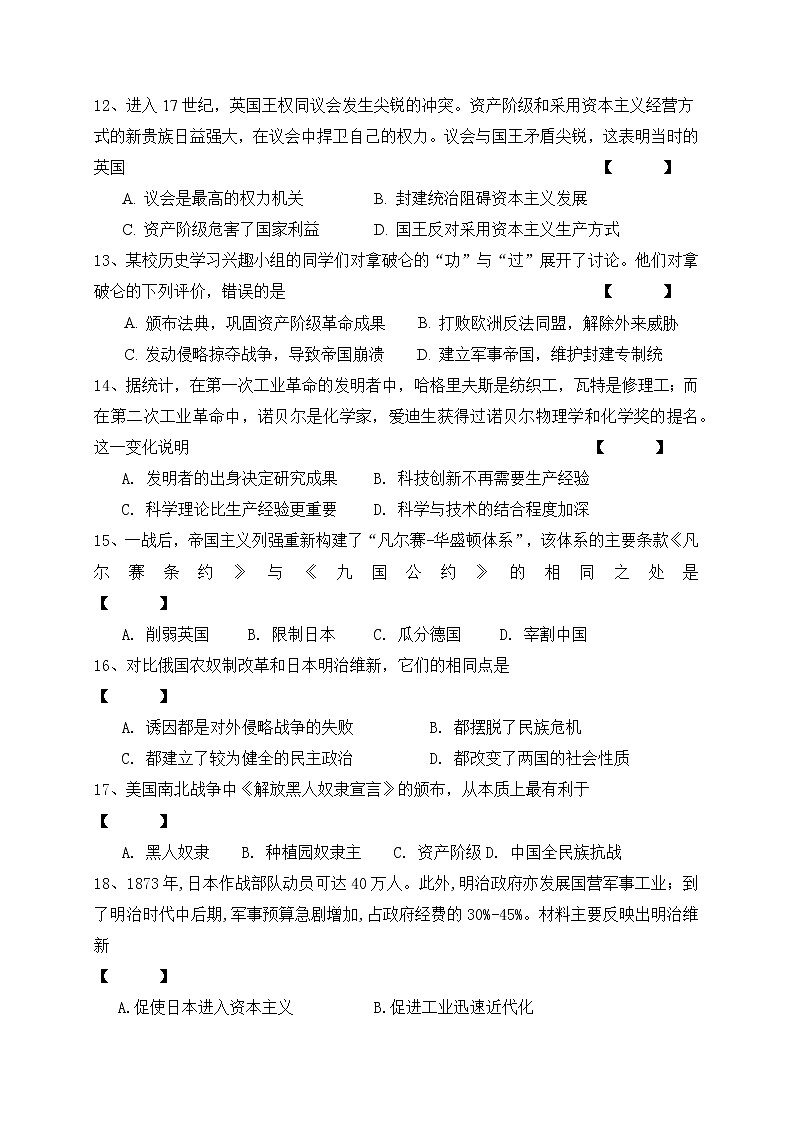 河南省新蔡县2021年九年级第一次模拟考试历史试题（附答案）第3页