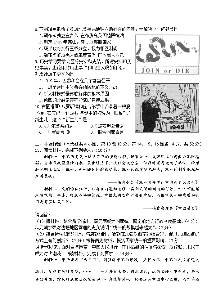 2021年湖南省长沙市初中学业水平考试适应性测试历史试题（三）02