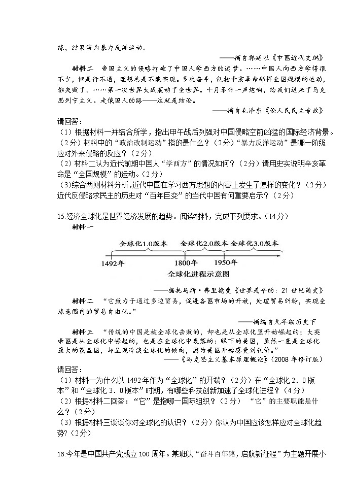 2021年湖南省长沙市初中学业水平考试适应性测试历史试题（三）03