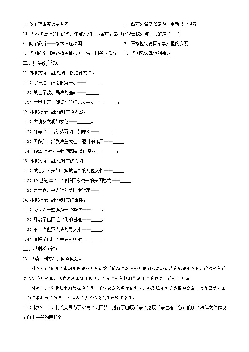 精品解析：吉林省名校调研2021-2022学年九年级上学期期末历史试题（原卷+解析）02