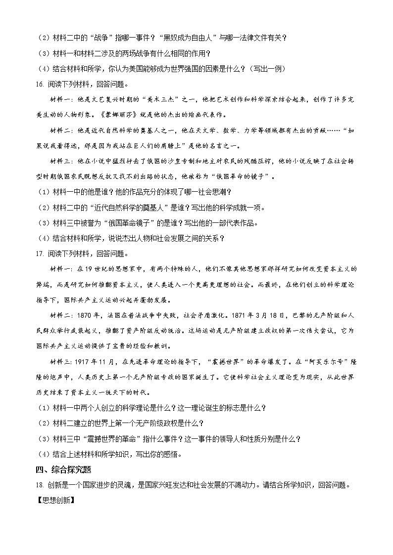 精品解析：吉林省名校调研2021-2022学年九年级上学期期末历史试题（原卷+解析）03