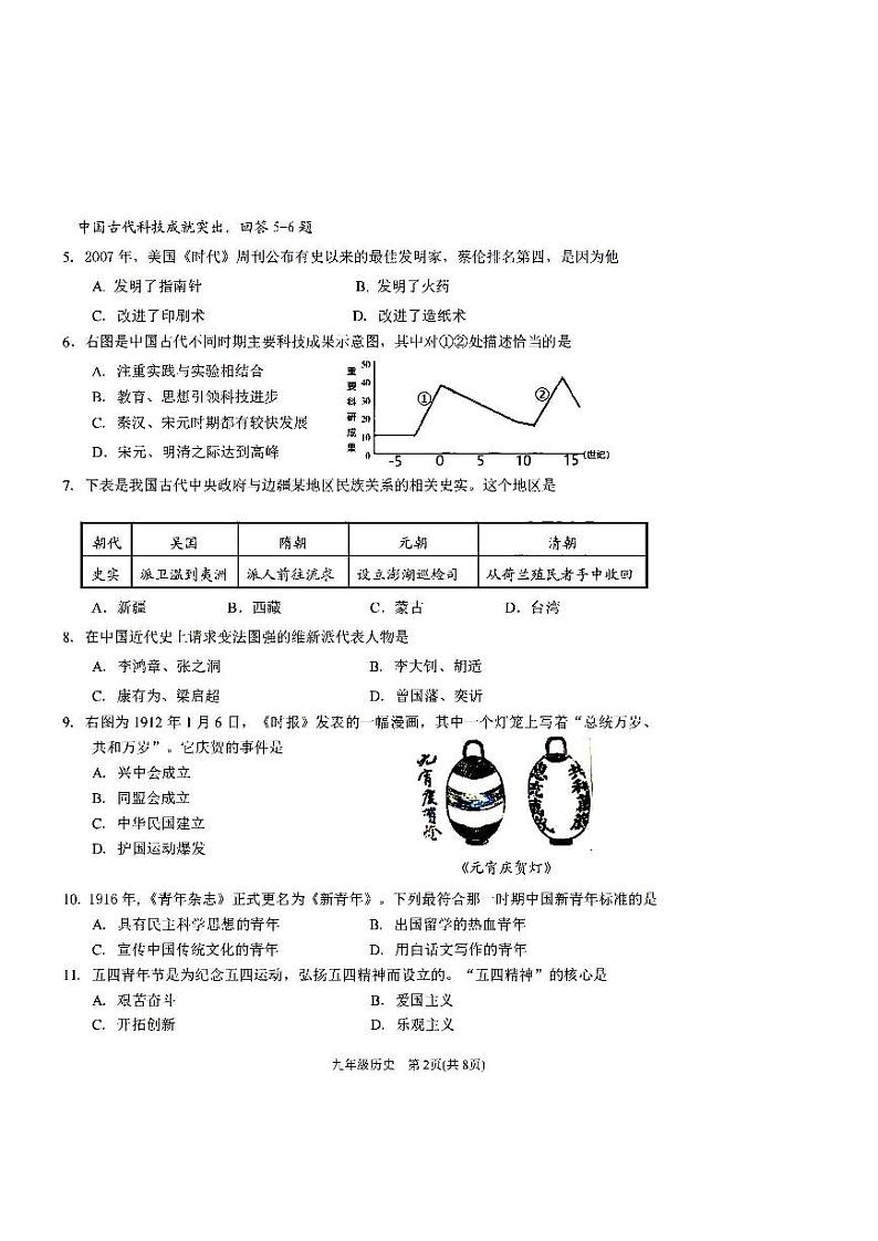 2022年天津市滨海新区初中毕业生学业考试模拟试卷（一）历史试卷含答案（初三一模）02
