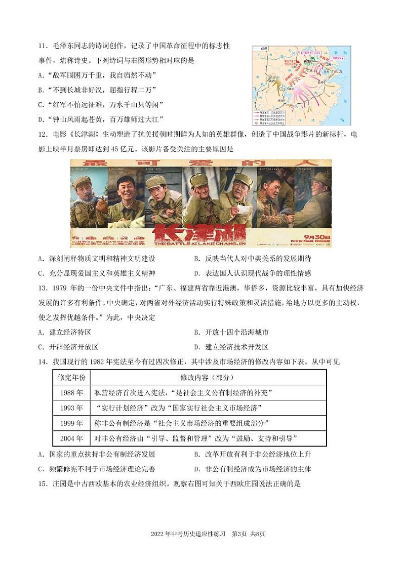 江苏省苏州市星海实验中学2021-2022学年下学期九年级历史练习卷03