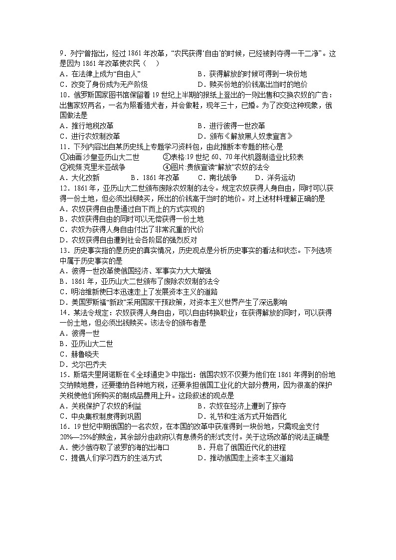 第2课：俄国的改革练习题02