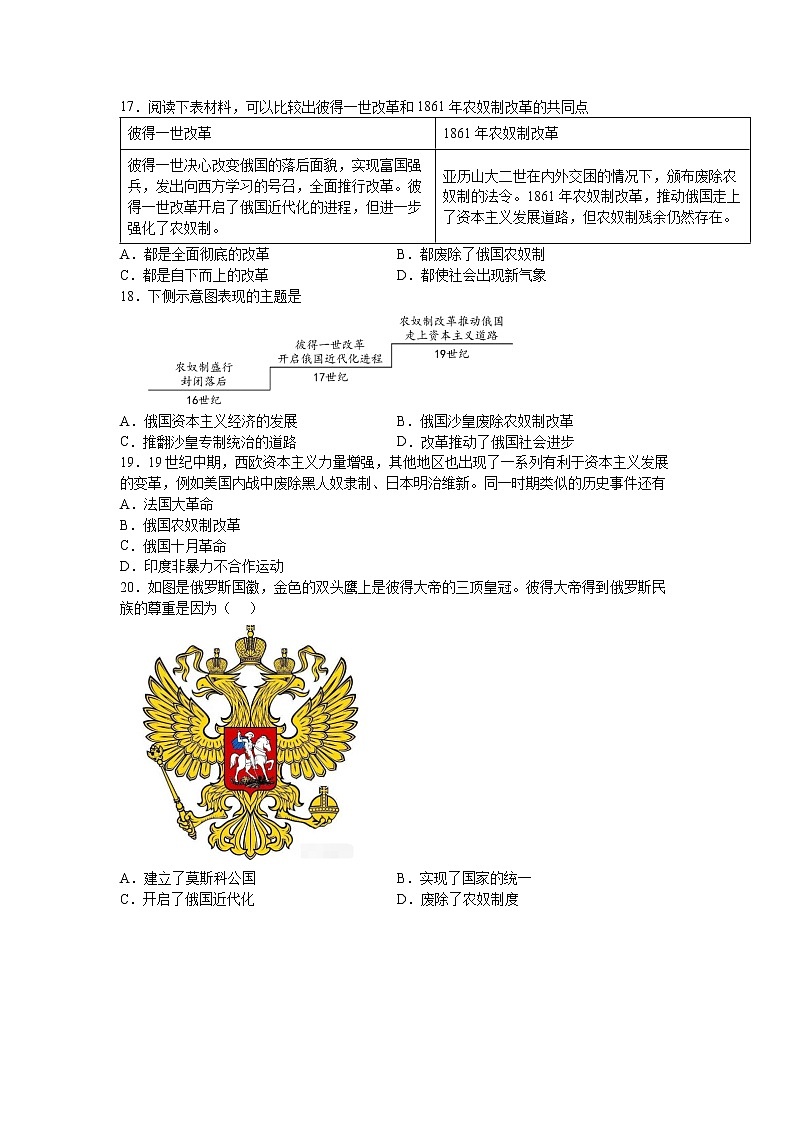 第2课：俄国的改革练习题03