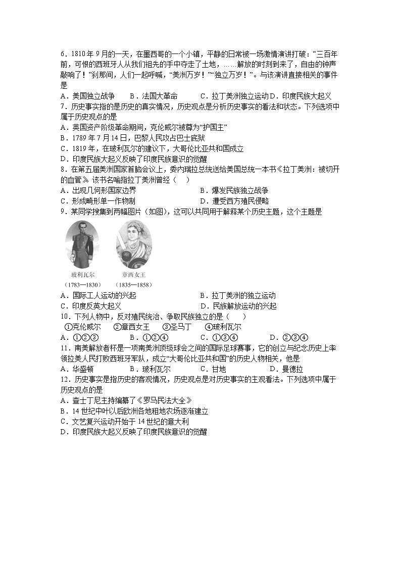 第一单元：殖民地人民的反抗与资本主义制度的扩展  第1课：殖民地人民的反抗斗争练习题第2页