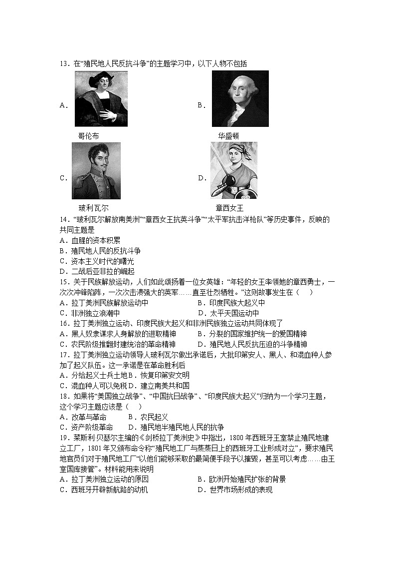 第一单元：殖民地人民的反抗与资本主义制度的扩展  第1课：殖民地人民的反抗斗争练习题第3页