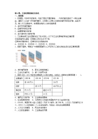 初中历史人教部编版九年级下册第6课 工业化国家的社会变化巩固练习