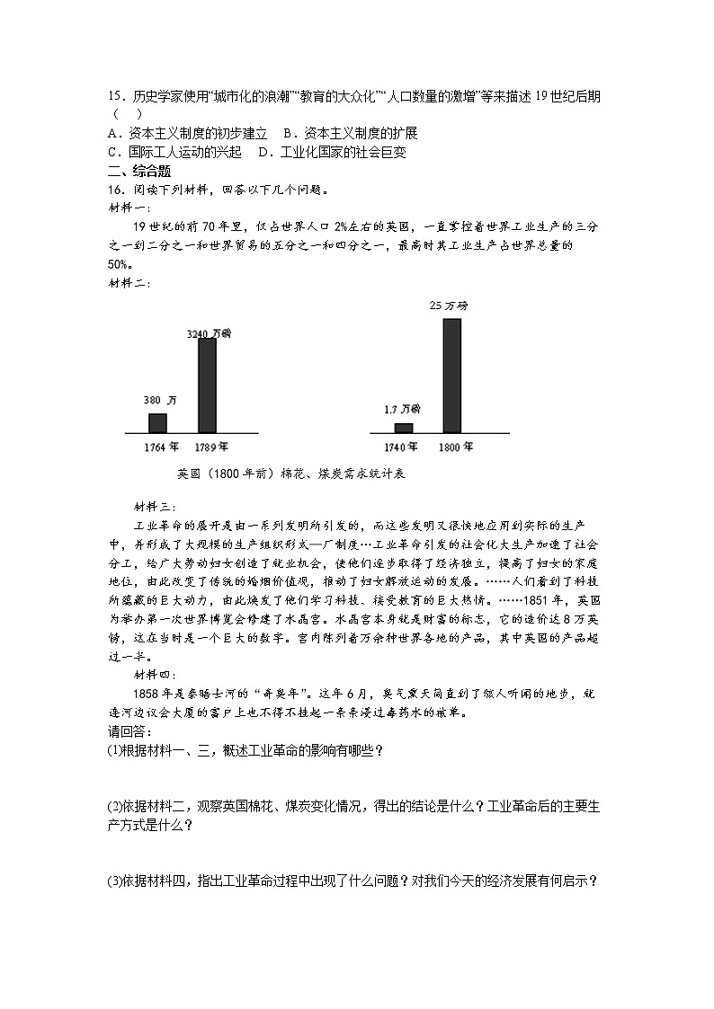 第6课：工业化国家的社会变化练习题03