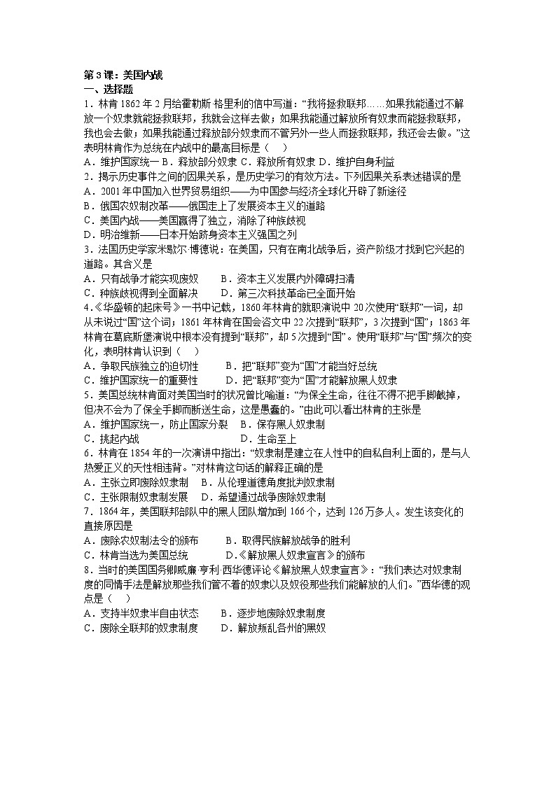第3课：美国内战练习题第1页