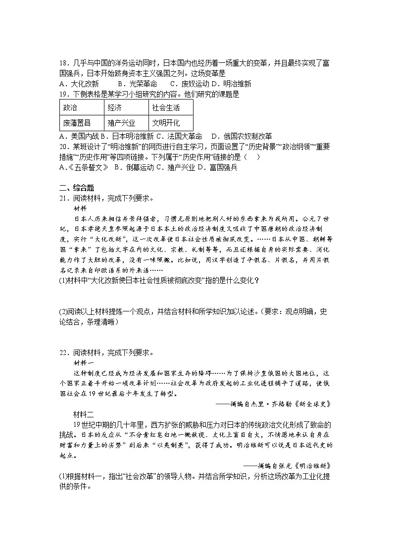 第4课：日本明治维新练习题03