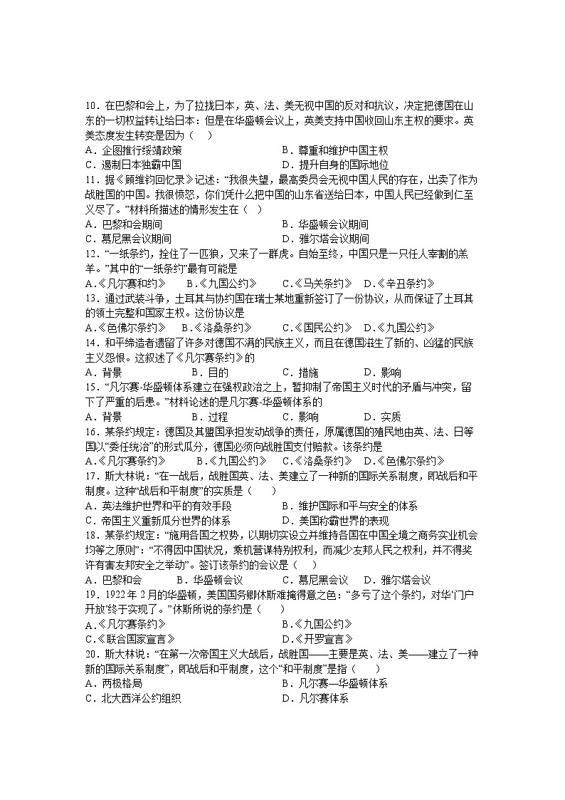 第10课：《凡尔赛条约》和《九国公约》练习题第2页