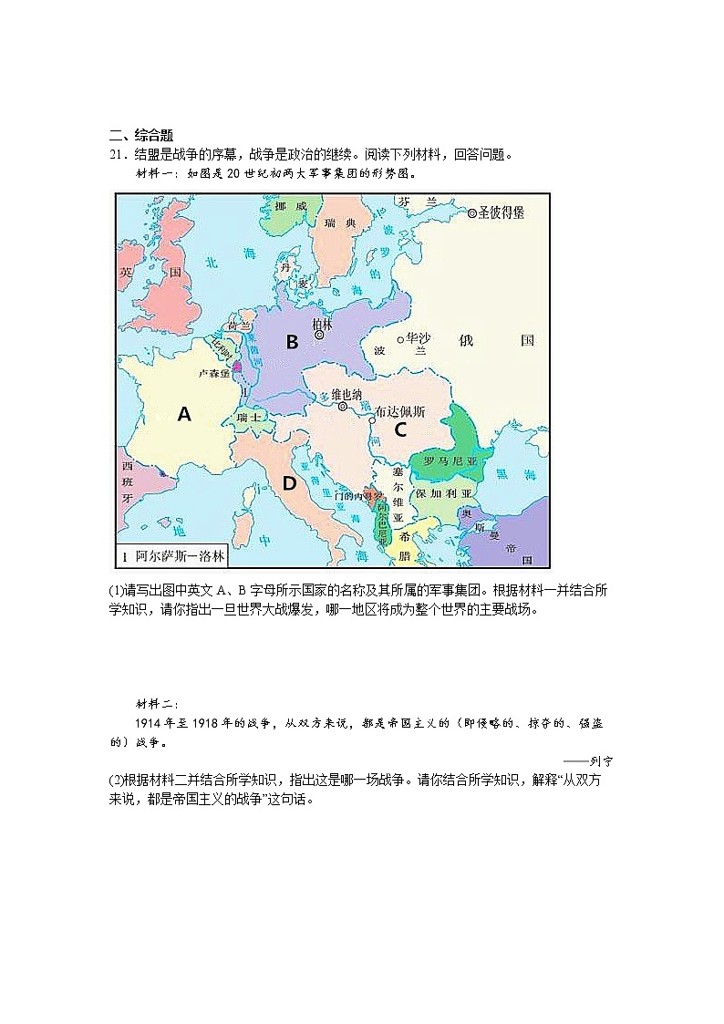 第10课：《凡尔赛条约》和《九国公约》练习题第3页