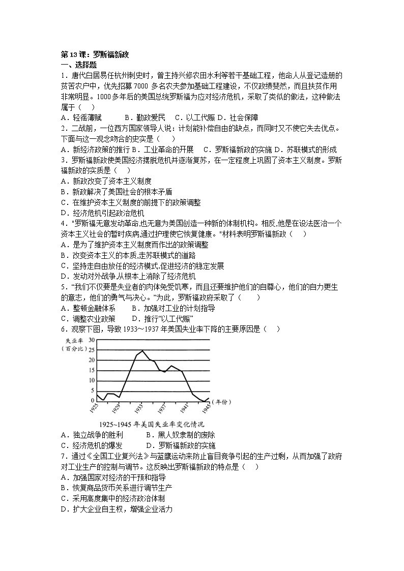 第13课：罗斯福新政练习题01