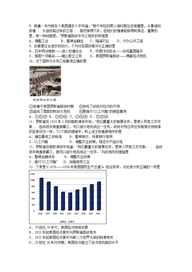 第13课：罗斯福新政练习题02