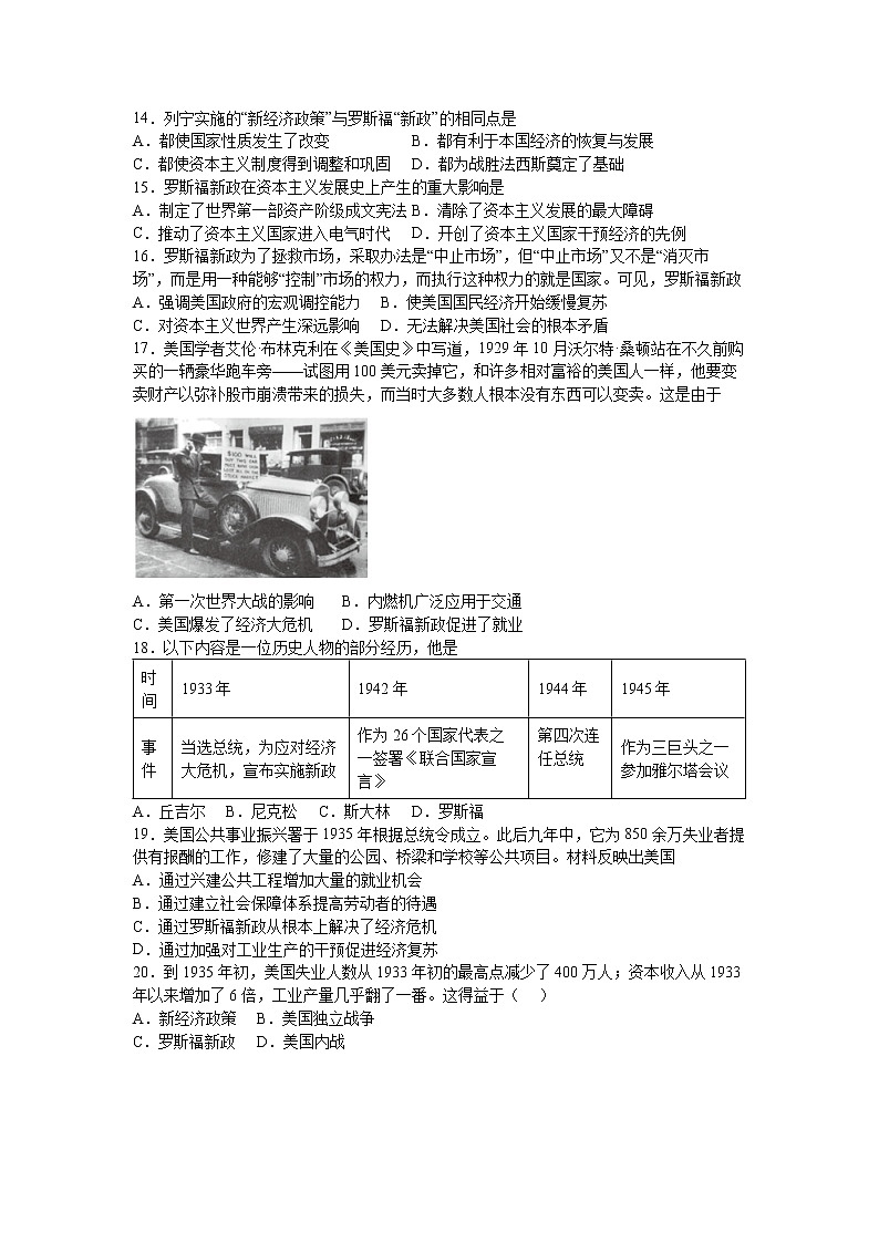 第13课：罗斯福新政练习题03