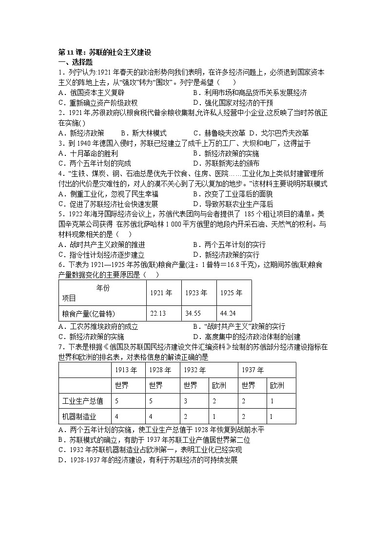 第11课：苏联的社会主义建设练习题01