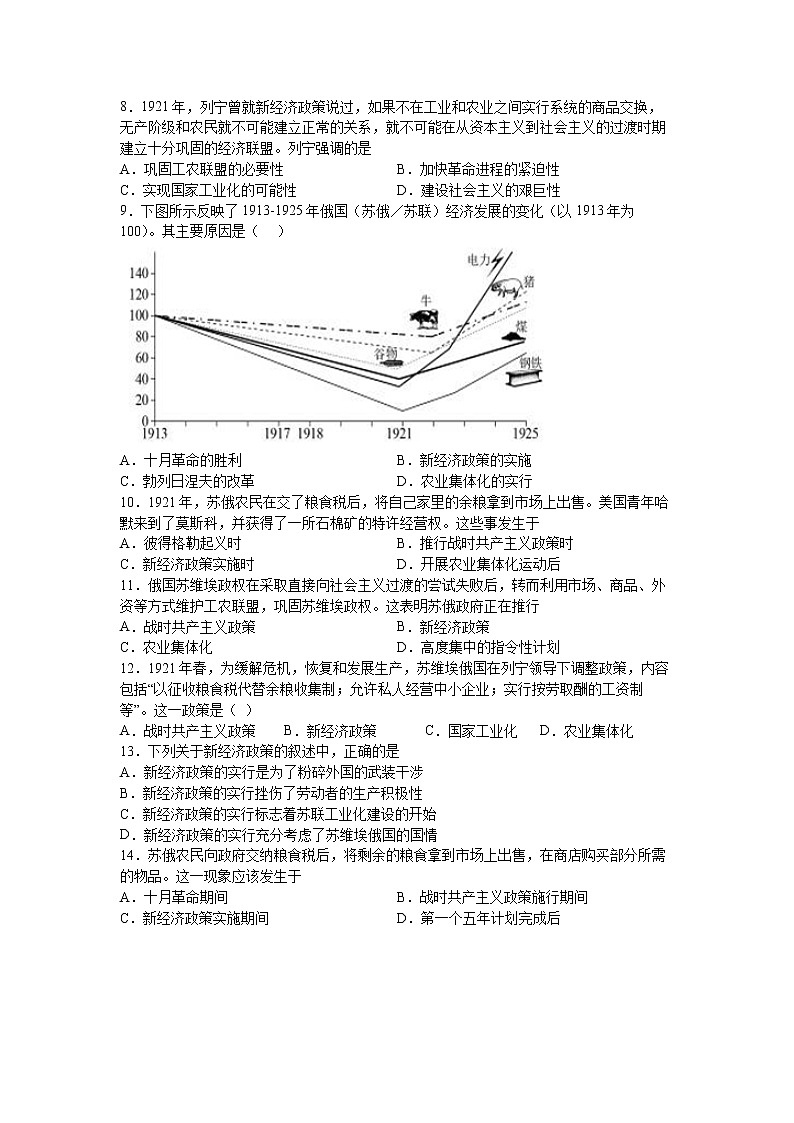 第11课：苏联的社会主义建设练习题02