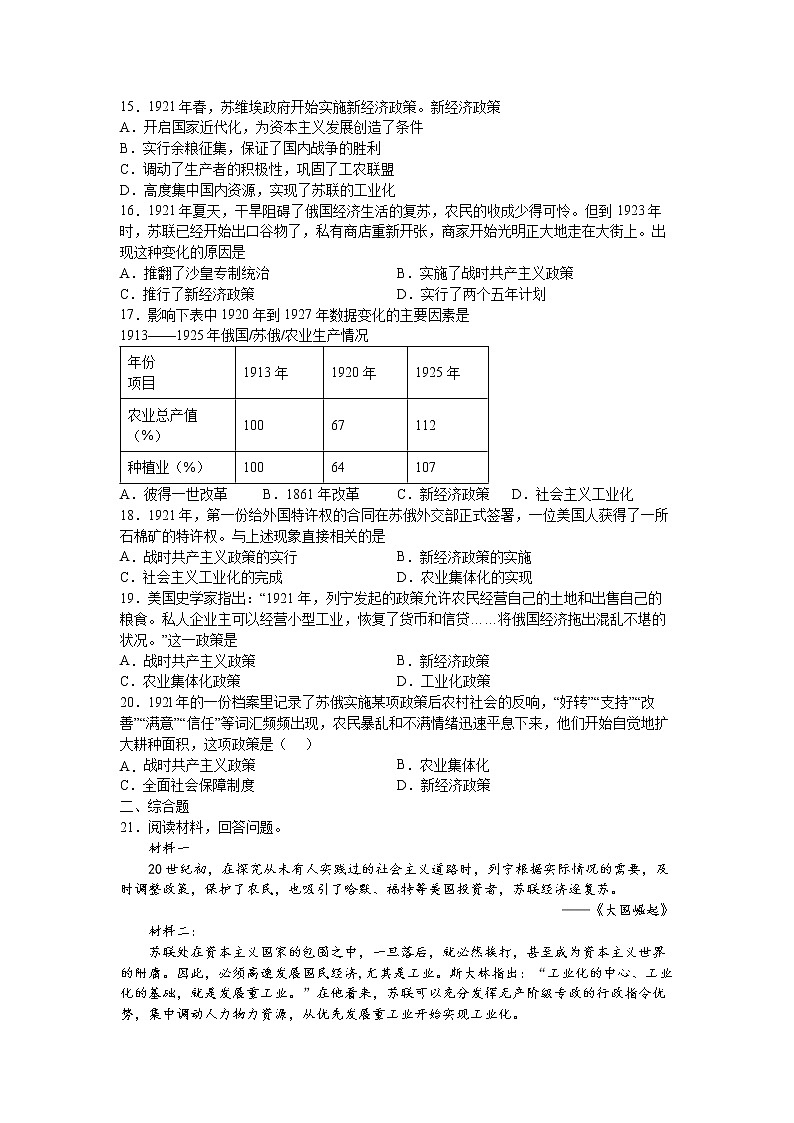 第11课：苏联的社会主义建设练习题03