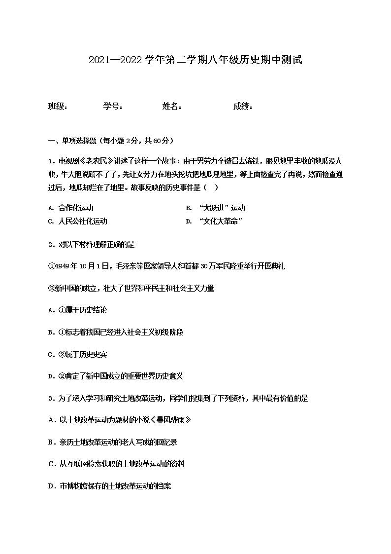 广东省韶关市第九中学2021—2022学年部编版八年级历史下册期中检测试题(word版含答案)01