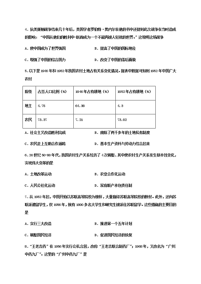 广东省韶关市第九中学2021—2022学年部编版八年级历史下册期中检测试题(word版含答案)02