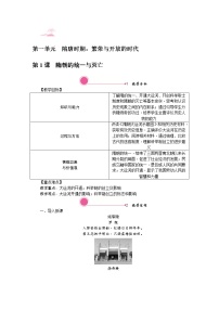 部编版七年级历史下册--教案全册