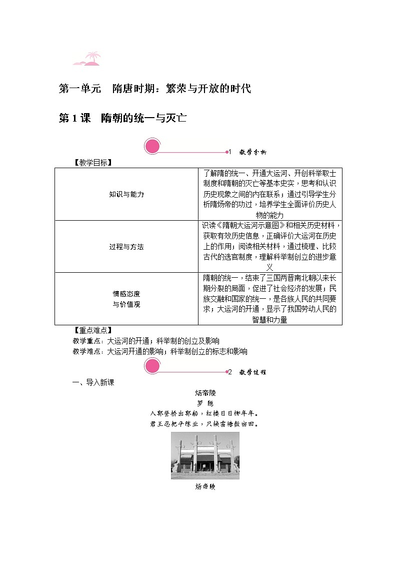 部编版七年级历史下册--教案全册01