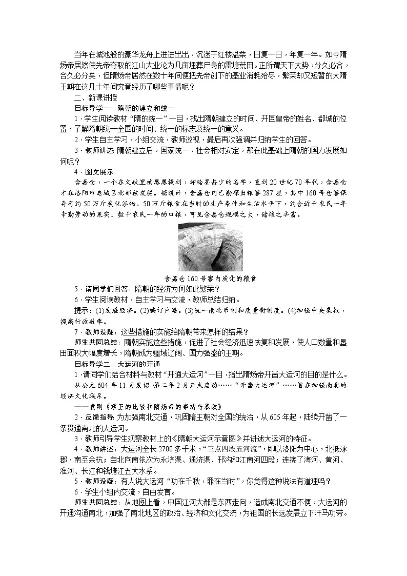 部编版七年级历史下册--教案全册02