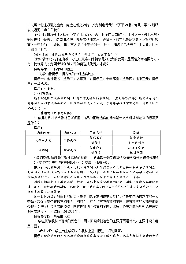 部编版七年级历史下册--教案全册03