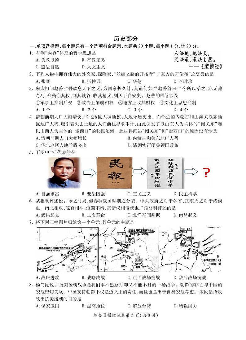 江苏省盐城市射阳县2022届中考一模历史试卷（PDF版含答案）01