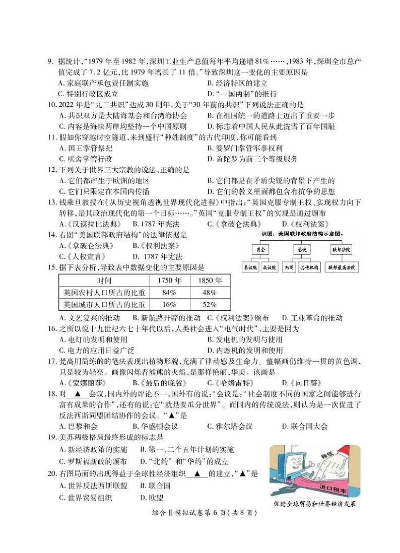 江苏省盐城市射阳县2022届中考一模历史试卷（PDF版含答案）02