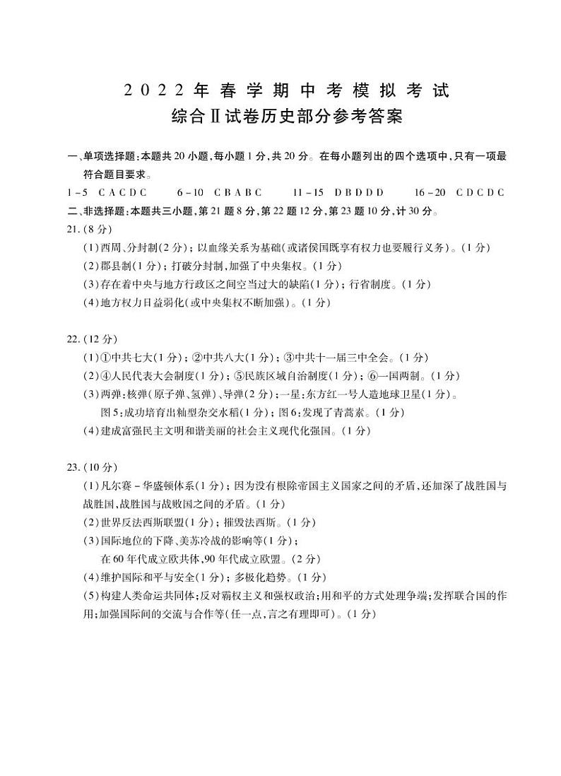 江苏省盐城市射阳县2022届中考一模历史试卷（PDF版含答案）01