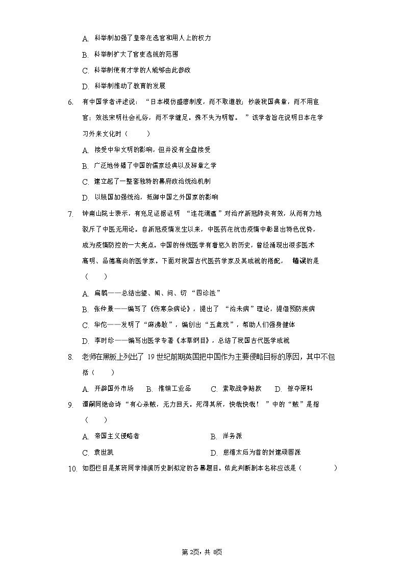 2022年江苏省苏州市景城中学九年级中考适应性考试历史试卷(word版无答案)第2页