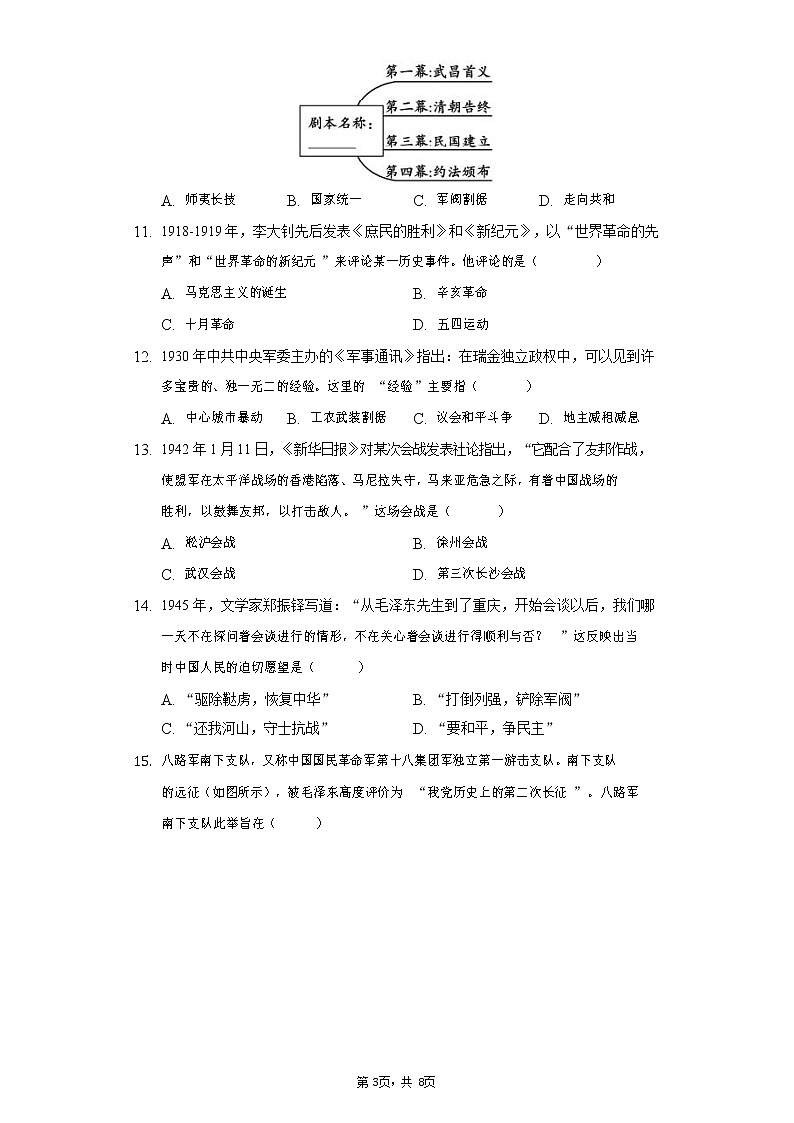 2022年江苏省苏州市景城中学九年级中考适应性考试历史试卷(word版无答案)第3页