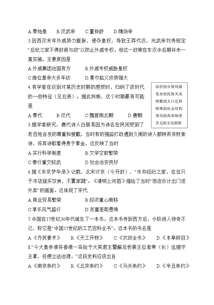 2022年广东省广州市天河区部编版九年级毕业班综合测试历史试卷(word版含答案)第2页