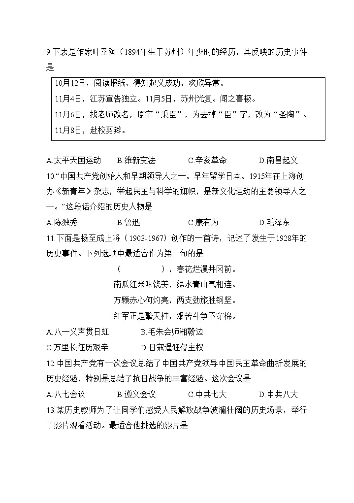 2022年广东省广州市天河区部编版九年级毕业班综合测试历史试卷(word版含答案)第3页