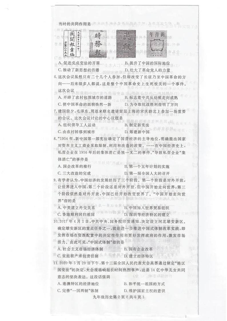 2021河南省平顶山市一模历史试卷及答案第2页