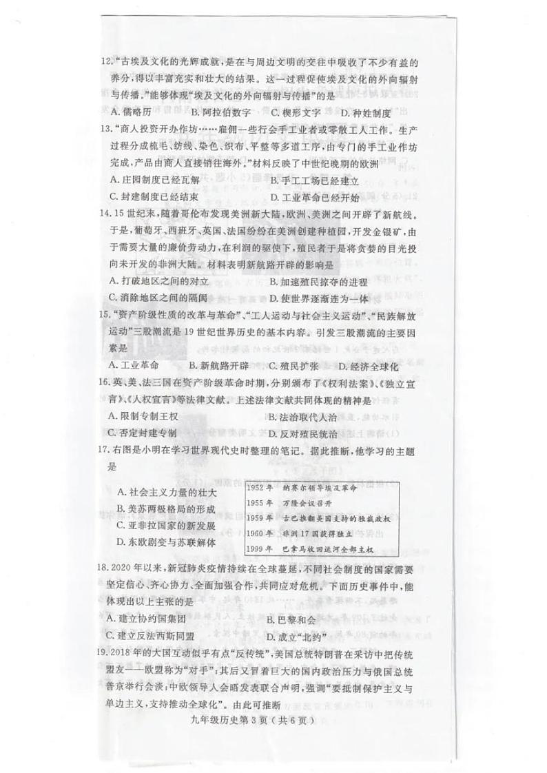 2021河南省平顶山市一模历史试卷及答案第3页