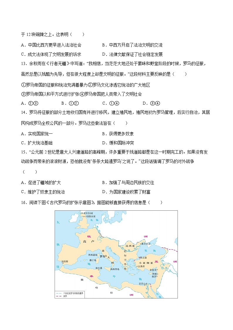 第二单元 古代欧洲文明  单元检测（含答案）03