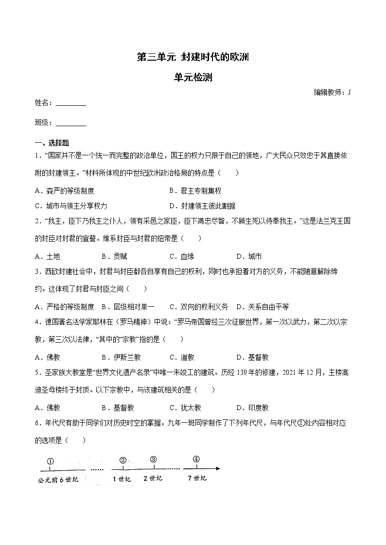 第三单元 封建时代的欧洲  单元检测（含答案）01