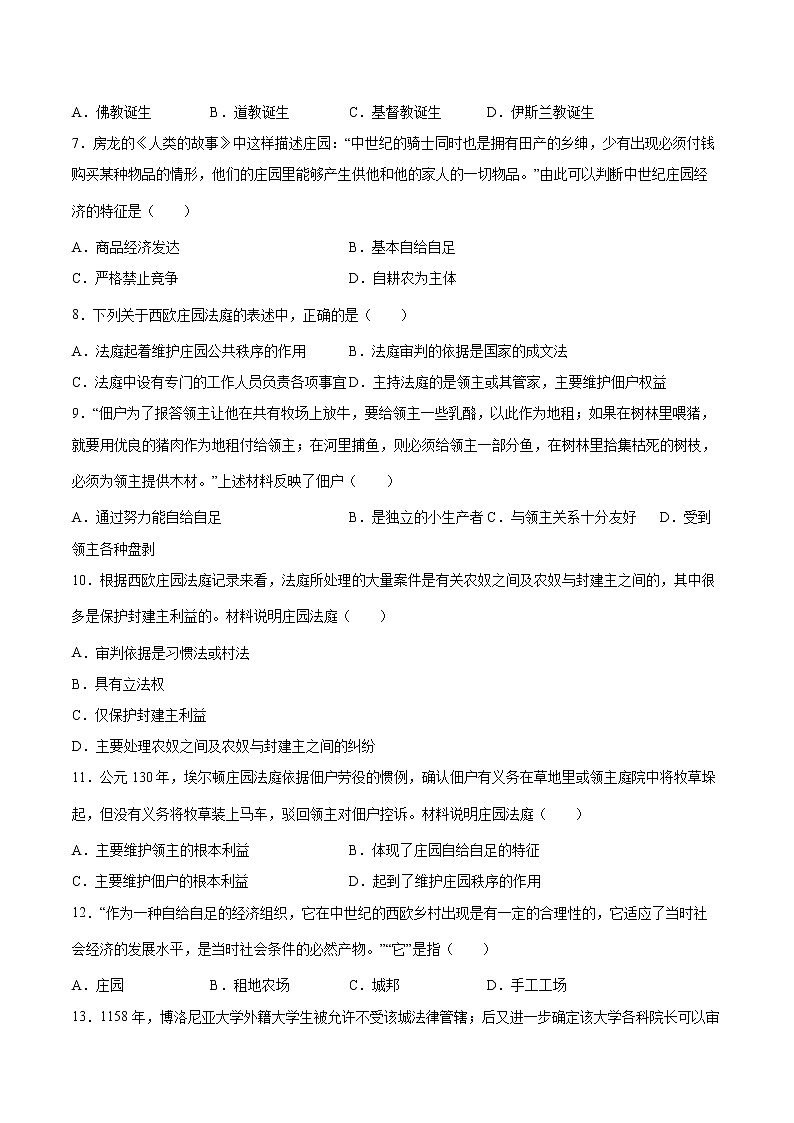 第三单元 封建时代的欧洲  单元检测（含答案）02