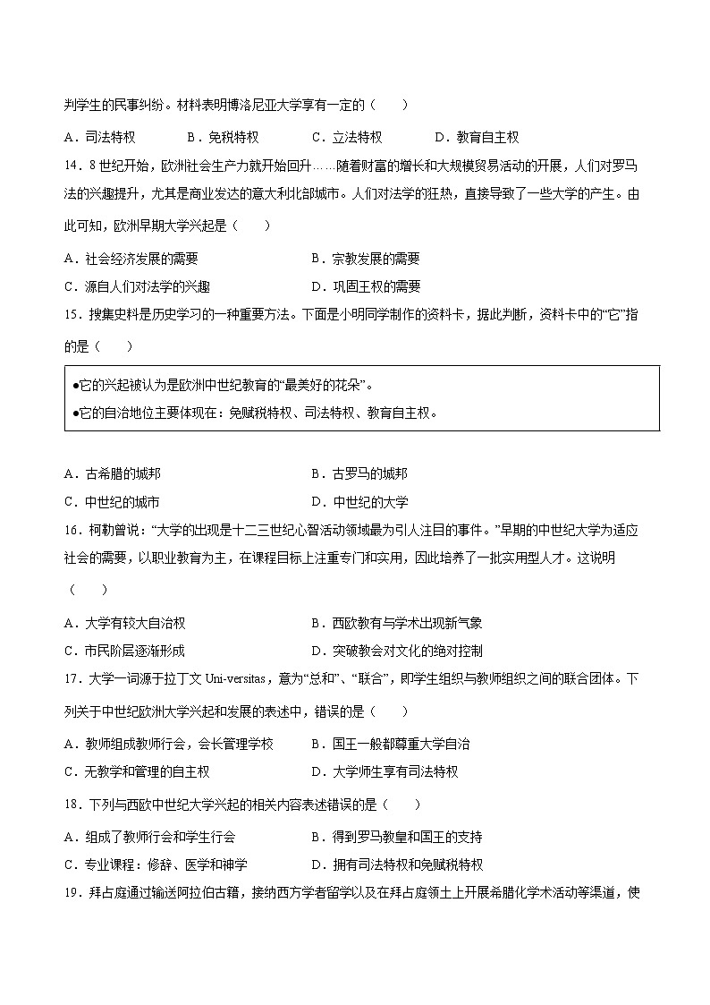 第三单元 封建时代的欧洲  单元检测（含答案）03