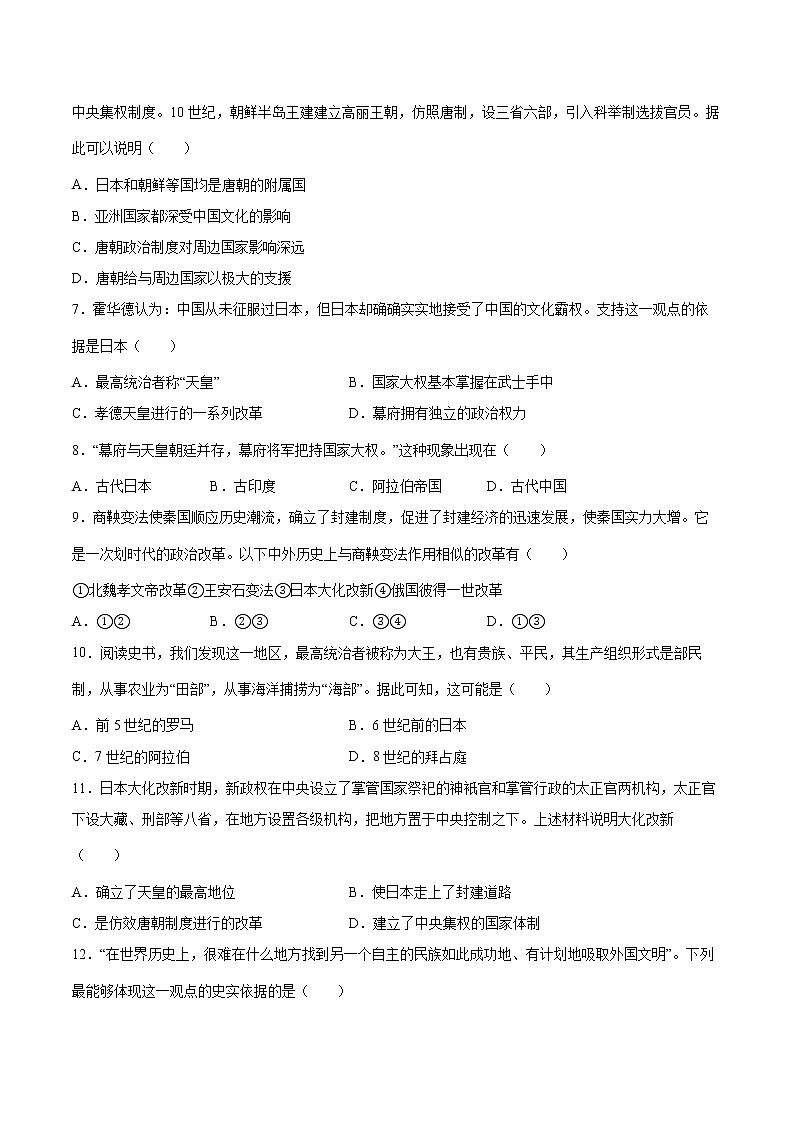 第四单元 封建时代的亚洲国家 单元检测（含答案）02